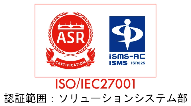 ISMS認証